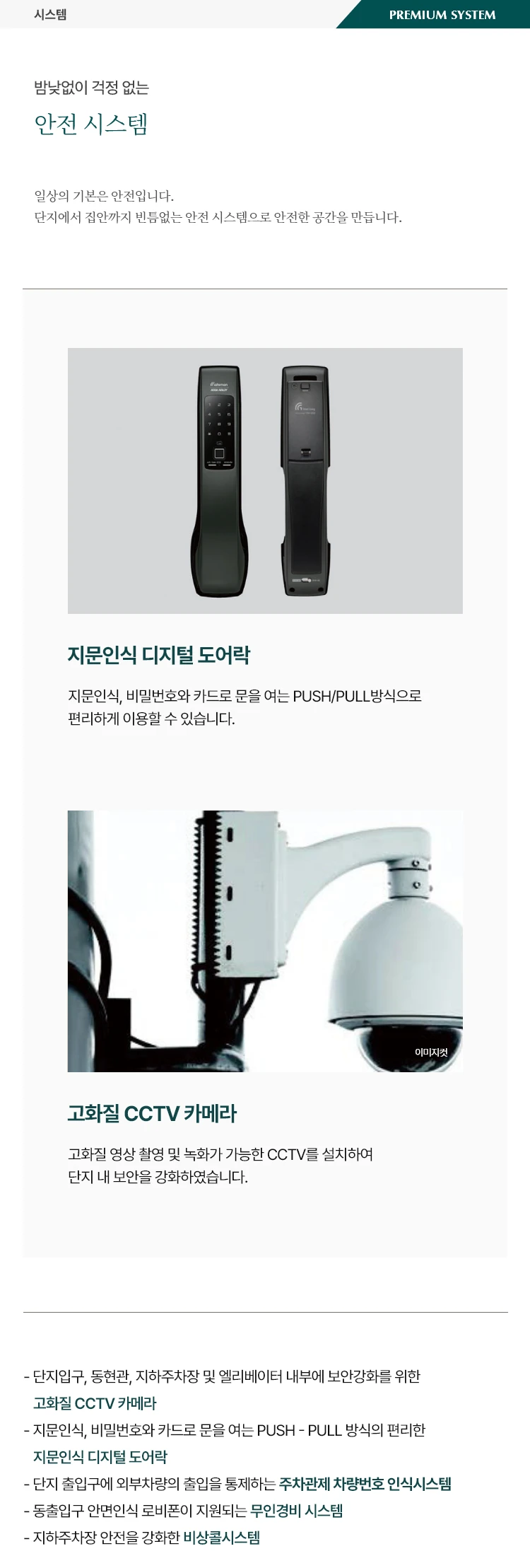 안전 시스템