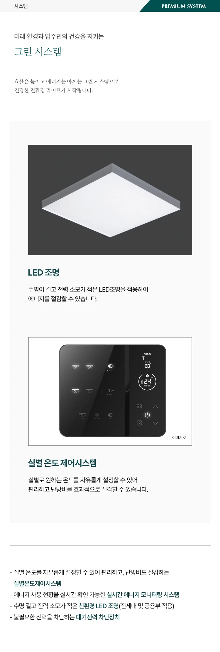 그린 시스템