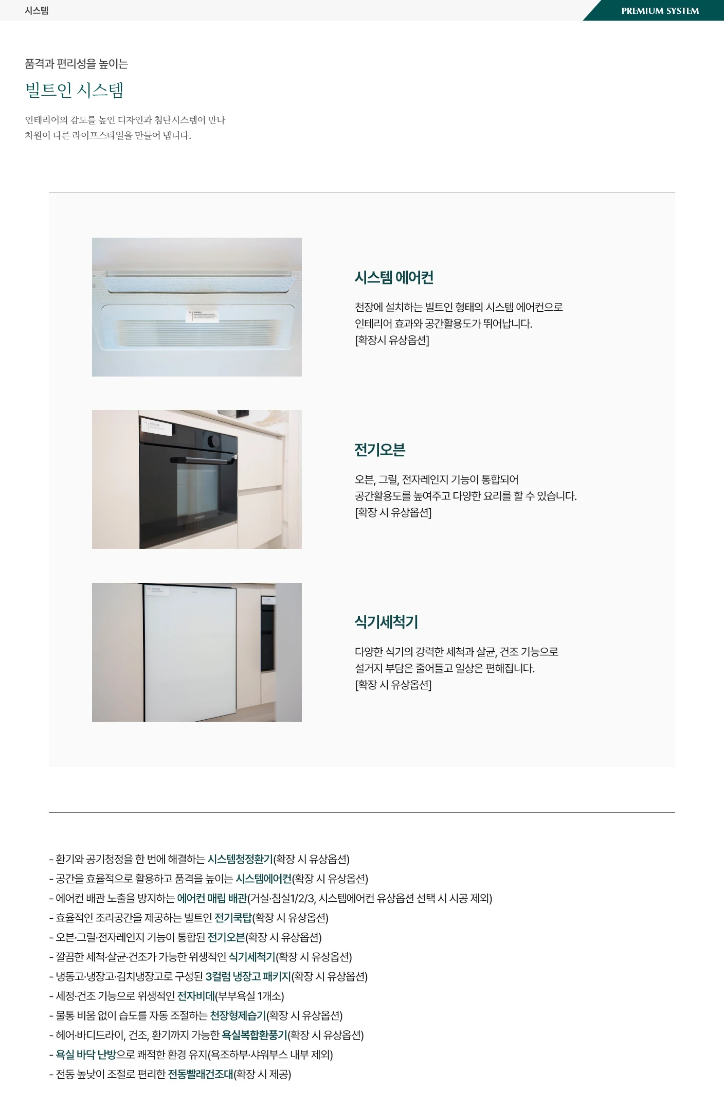 빌트인 시스템