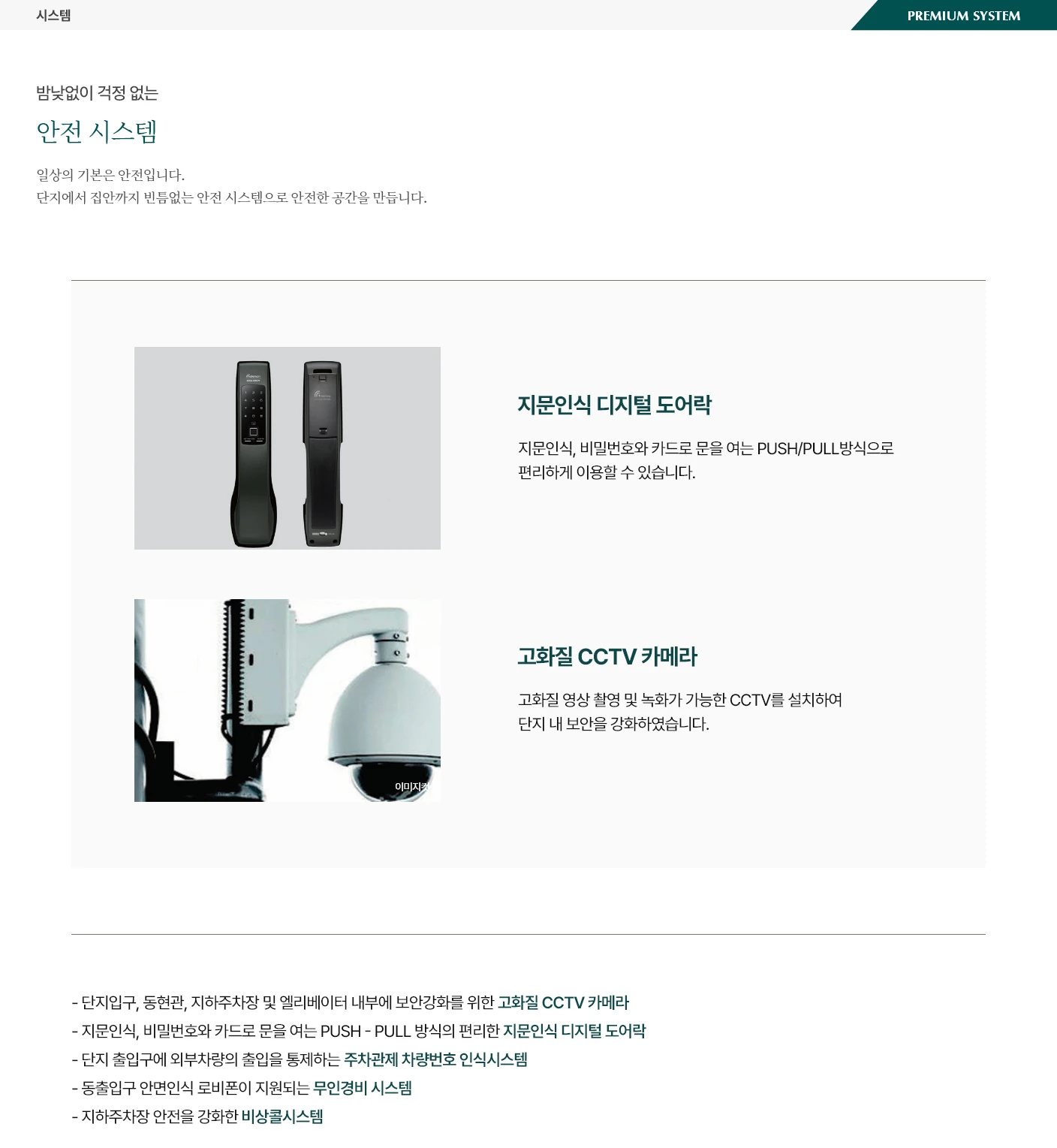 안전 시스템