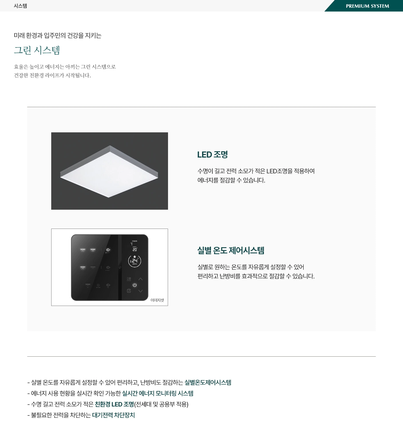 그린 시스템